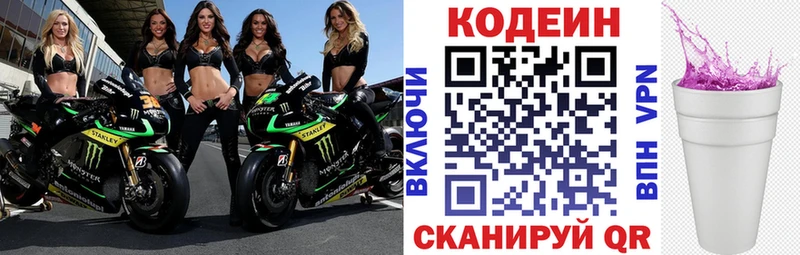 Кодеиновый сироп Lean напиток Lean (лин) Камешково